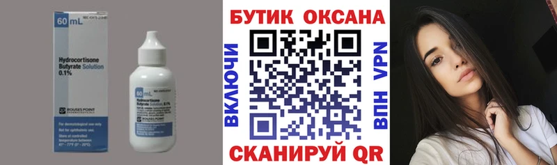 БУТИРАТ 99%  Пыть-Ях 